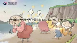 국립남도국악원 어린이 국악극 '뽕뽕뽕 방귀쟁이 뽕함마니'