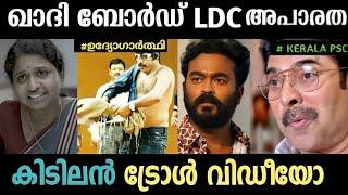 Khadi Board LDC 2024 | ഖാദി ബോർഡ് LDC Exam | Today psc exam#kpsc #pscquestionpaper #khadiboardldc