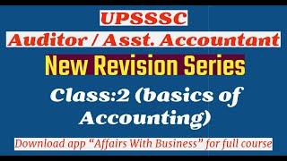 UPSSSC Auditor/ Assistant Accountant 2024 || Class:2 MCQs of Basics of Accounting