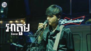 អាតូម - Cover Live Band - Davit