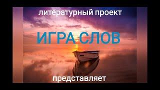 Роман Воликов "Встреча в море". Читает Роман Каун