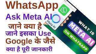 Ask Meta AI or search । Ask Meta AI । Whatsapp AI Number। How to use Meta AI in WhatsApp।