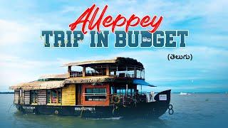 Alleppey Tour Plan in Telugu (2 & 3 Days) | Places to Visit, Houseboat & Budget Details