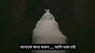 Kabir Azabi - Trailer (Bangla Subtitled) | কবরের আযাব - তুর্কি সিনেমা