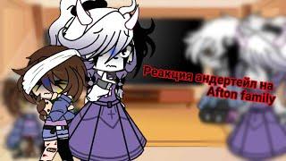 Реакция Андертейл на Afton family(Gacha club)