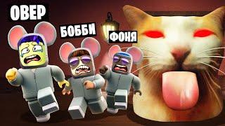 ГИГАНТСКИЙ КОТ ОХОТИТСЯ НА МЫШЕЙ! ПОБЕГ ОТ ОГРОМНОЙ ГОЛОВЫ КОТА В ROBLOX