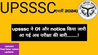 upsssc ने एक और notice जारी किया || अब जल्द ही सभी परीक्षाएं ||#upsssclatestupdate