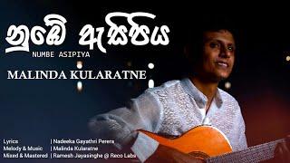 Numbe Asipiya | Malinda Kularatne [Official Music Video 2021]