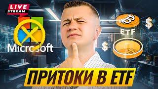 Live!!! Microsoft отказались от BTC! Куда дальше?