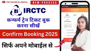 Train Ticket Booking Online | How to Book Train Ticket | Mobile Se Railway Ticket Kaise Book Kare