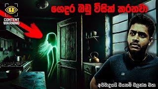 ඇඬෙන්නම PARANORMAL EVIDENCE හම්බවුනා | ROOM NO: 505 - PART 01