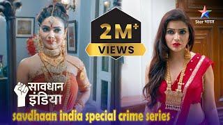 NEW ! SAVDHAAN INDIA |Sabse shaatir kaun? SPECIAL CRIME SERIES | सावधान इंडिया | FULL EPISODE