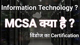 Microsoft MCSA Certification Secrets Revealed in Hindi!