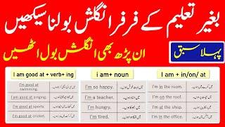 English Speaking Practice Explained Through Urdu | Basic Spoken English for Beginners | Day 1