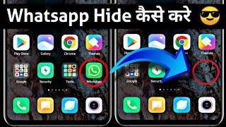 How To Hide Whatsapp In Mi Phone | Whatsapp Hide Kaise Kare | Hide Whatsapp From Home Screen