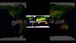 أقوى حكام في كل دولة بالتاريخ  #history #map #military #edit #historical #historicalmaps