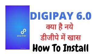 How To Install DigiPay 6.0 New Version | डीजीपे का नया वर्जन