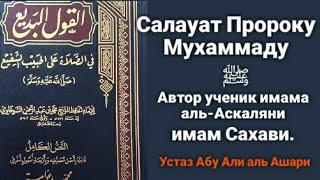 Интересная и полезная рецензия устаза Абу Али, на книгу имама Сахави.