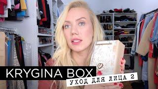 Елена Крыгина Krygina Box "Уход для лица 2"