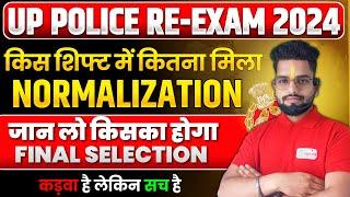 Up police 2024 normalisation || upp 2024 final Cutoff || upp cutoff 2024