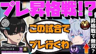 【Crylix】約9ヵ月振りのプレデター昇格戦で完全に覚醒する最強の16歳【日本語字幕】【Apex】【Crylix/切り抜き】