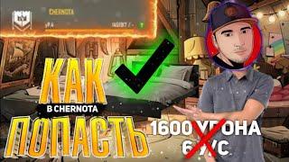 КАК ВСТУПИТЬ В CHERNOTA? FREE FIRE