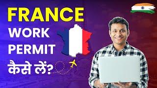 France Work Permit Visa for Indian Explained in Hindi