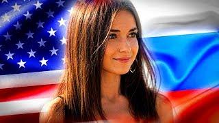 Чем Американки Отличаются от Русских Девушек? (Неожиданно)