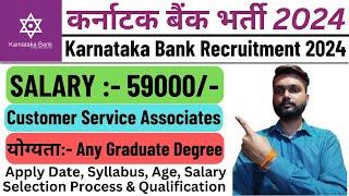 Karnataka Bank CSA Recruitment 2024 | Karnataka Bank CSA Vacancy 2024 | Karnataka Bank CSA 2024 |