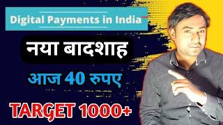 Digital payments का India में नया बादशाह | infibeam Avenue latest news