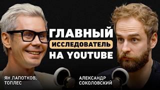 А что, если вся жизнь — игра? Ян Топлес про выдающийся контент, мощь команды и кайф от рутины