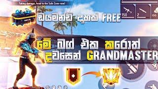 FREE FIRE NEW 2022 | FREE FIRE BUG | SINHALA | කරන්නෙ මෙහෙමයි