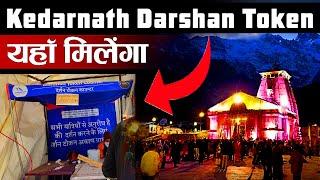 How to Get Kedarnath Darshan Token | केदारनाथ दर्शन टोकन यहाँ मिलेगा | Chardham 2023 Darshan Token