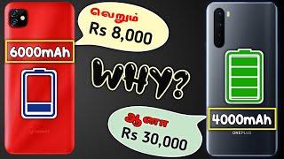 ஏமாத்துறாங்கலோ!  4000mAh Vs 6000mAh Battery Capacity உண்மைகள்? @TechBagTamil