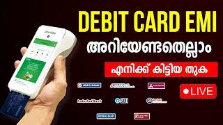 DEBIT CARD EMI അറിയേണ്ടതെല്ലാം | EMI on Debit Card