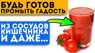 Врачи наконец додумались! Томатный сок укрепит сердце, иммунитет, очистит кишечник и …