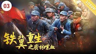 《铁翼重生之密林喋血》【CCTV6电视电影 Movie Series】