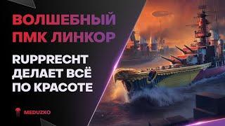 PRINZ RUPPRECHT ● КАЙФОВАЯ ДЕВЯТКА