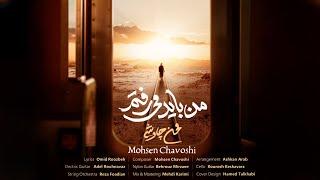 Mohsen Chavoshi  Man Bayad Miraftam /محسن چاوشی - من باید میرفتم