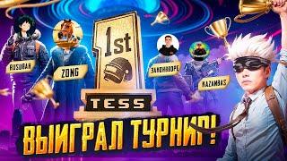 КАК Я ВЫИГРАЛ ТУРНИР КОНТЕНТ-МЕЙКЕРОВ НА 2.000$ в ПУБГ МОБАЙЛ | PUBG MOBILE