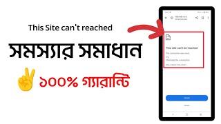 this site can't be reached সমস্যার সমাধান || this site cannot be reached google chrome problem solve