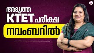 KTET EXAM NOVEMBER 2023 | അടുത്ത KTET പരീക്ഷ നവംബറിൽ | KTET EXAM PREPARATION 2023