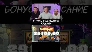 Злой словил занос в 1000x в Le Bandit #Заносынедели #Zloy #zubarefff #Трепутин #мелстрой #shorts