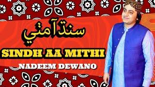 Sindh Aa Mithi | Nadeem Ali Deewano | Dedar Ja Nasha | Unjaro a He Dewano | Senay Main Aa Dil