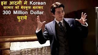 A Thief Pulls off  300 Million Dollar Heist From Politicians | Korean Heist Movie Explain In Hindi