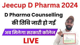 jeecup d pharma counselling 2024 | jeecup d pharma counselling 2024 kaise kare