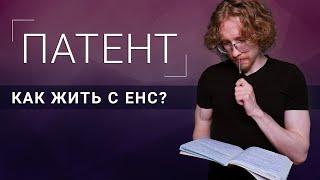 МАТЕРИАЛ ЧАСТИЧНО УСТАРЕЛ | Патент и ЕНС. Как ИП платить налоги в 2023 году? Изменения в ПСН