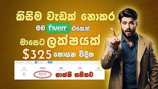 How to Make PASSIVE Income with Fiverr Affiliate Program | Online Earn Money Sinhala