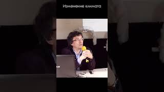 Александр Марков | Изменение климата #наука #эволюция #shorts