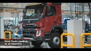 Volvo Trucks ужмётся, но не закроется | Новости с колёс №2074